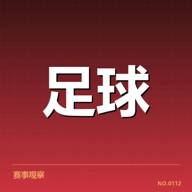 马德里竞技已公布的核心数据统计