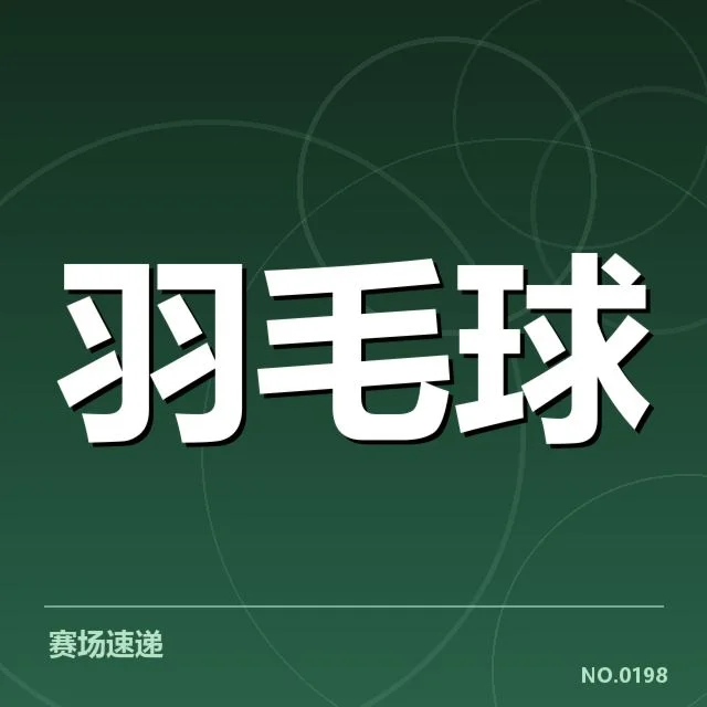 世锦赛中国队选手名单及赛程情况